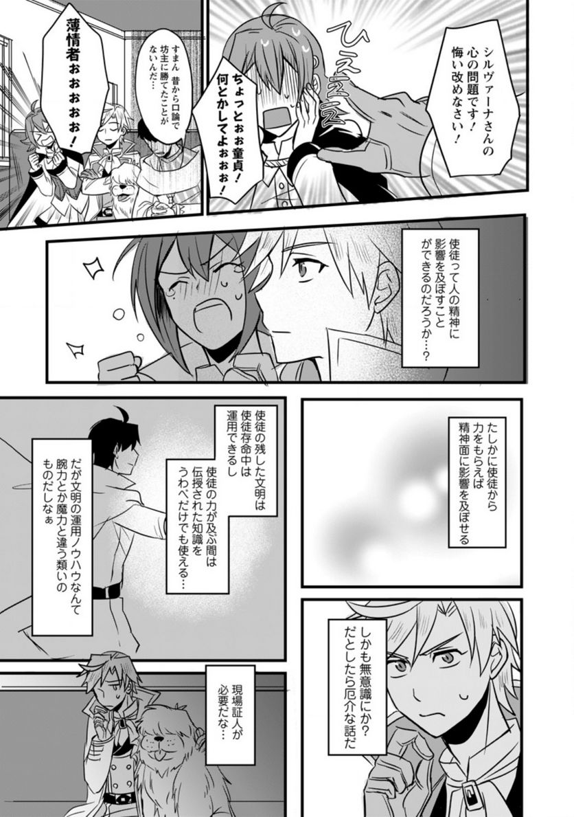 転生したけどチート能力を使わないで生きてみる 第3.2話 - Trang 10
