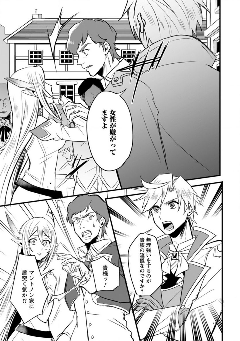 転生したけどチート能力を使わないで生きてみる 第4.1話 - Trang 1