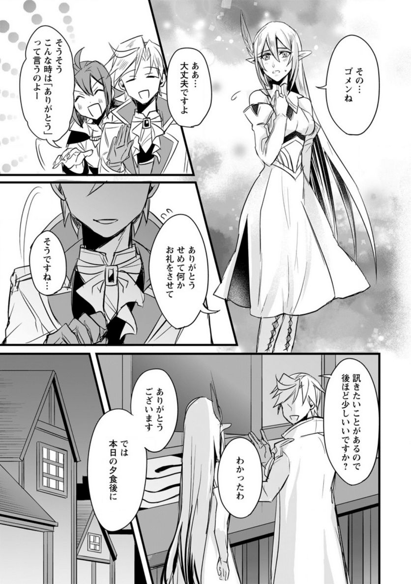 転生したけどチート能力を使わないで生きてみる 第4.1話 - Trang 11