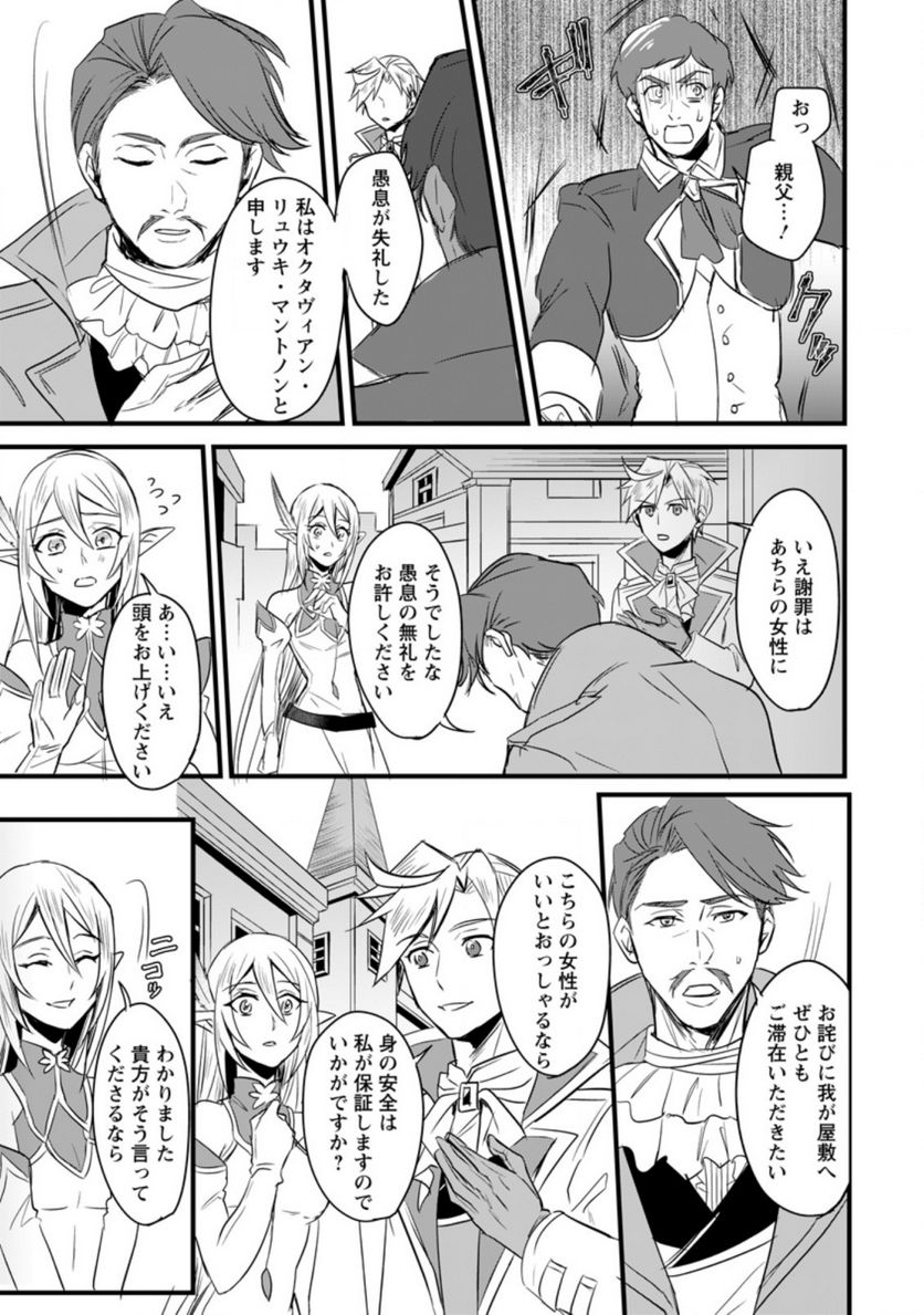 転生したけどチート能力を使わないで生きてみる 第4.1話 - Trang 3