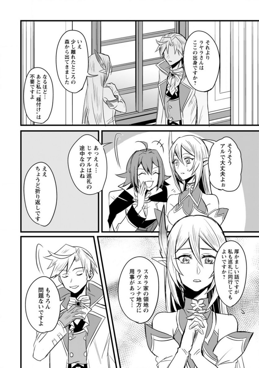 転生したけどチート能力を使わないで生きてみる 第4.1話 - Trang 6