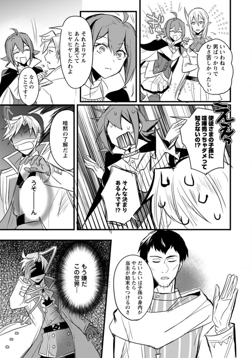 転生したけどチート能力を使わないで生きてみる 第4.1話 - Trang 7