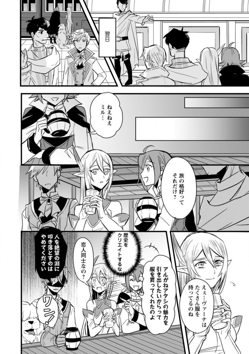 転生したけどチート能力を使わないで生きてみる 第4.1話 - Trang 8