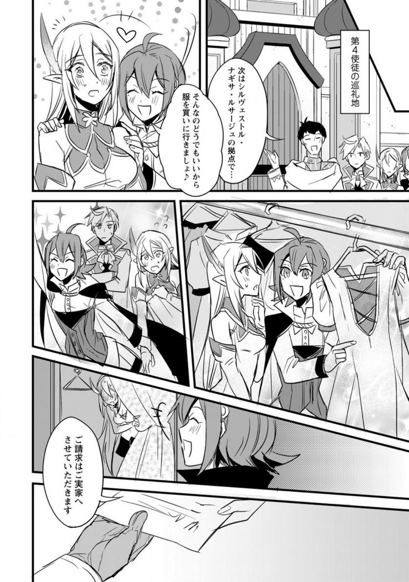 転生したけどチート能力を使わないで生きてみる 第4.1話 - Trang 10
