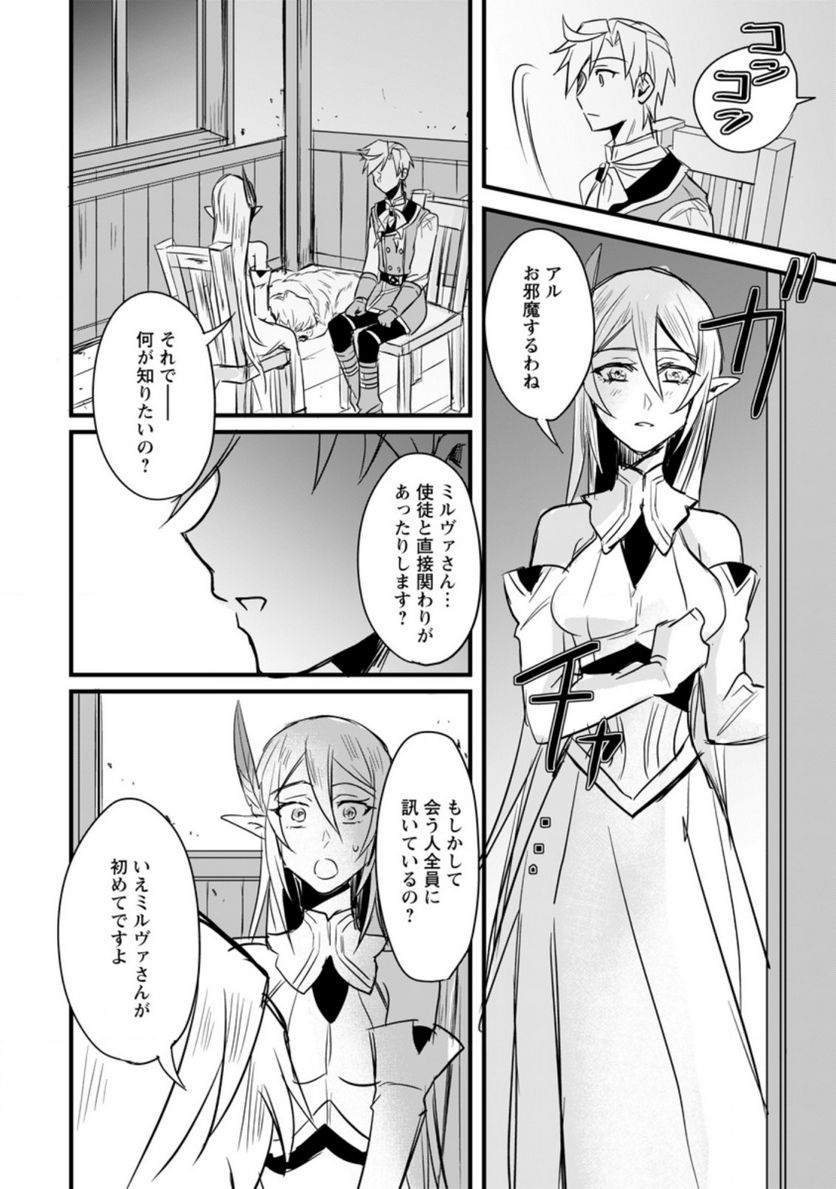 転生したけどチート能力を使わないで生きてみる 第4.2話 - Trang 1