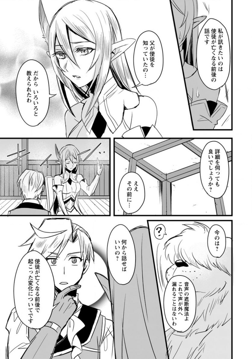 転生したけどチート能力を使わないで生きてみる 第4.2話 - Trang 2