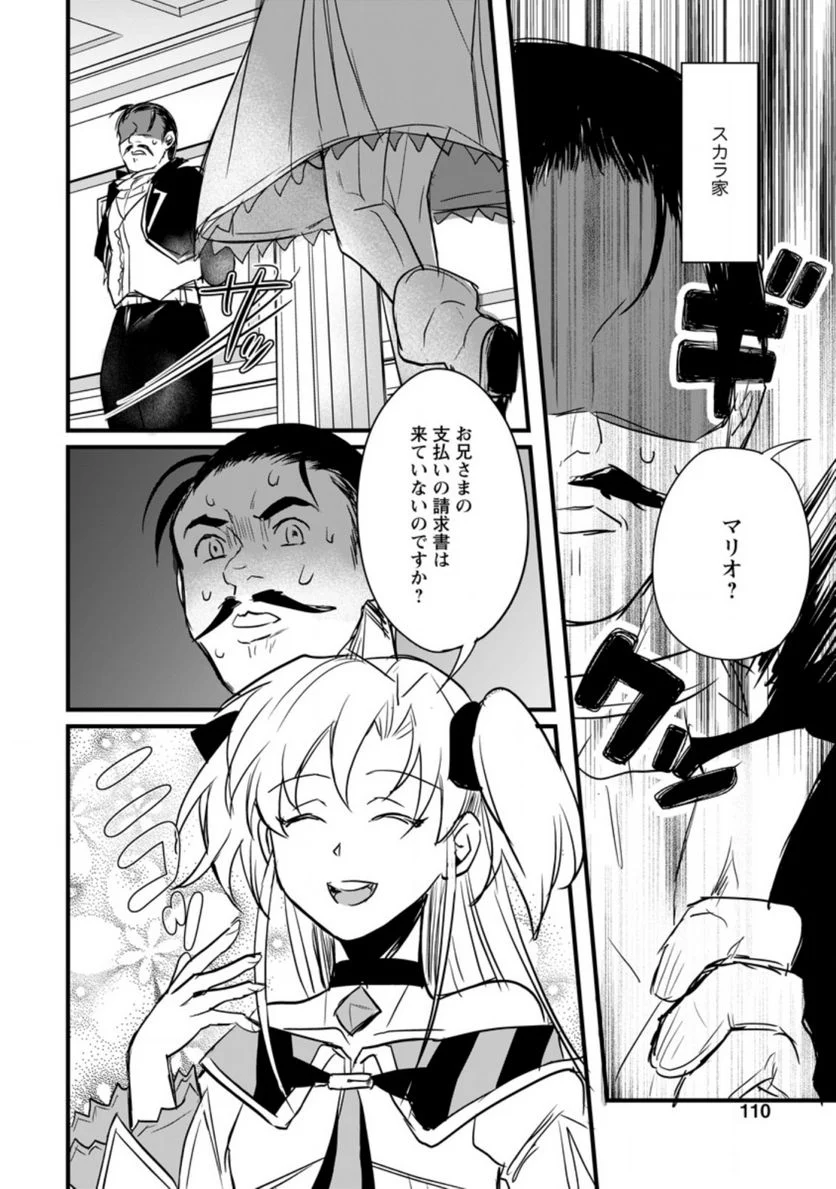 転生したけどチート能力を使わないで生きてみる 第4.2話 - Trang 11