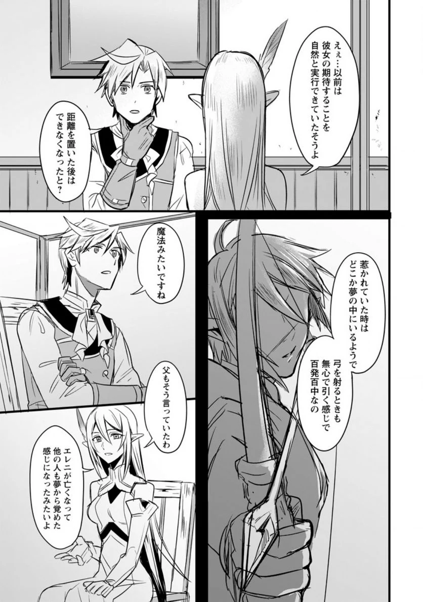 転生したけどチート能力を使わないで生きてみる 第4.2話 - Trang 4