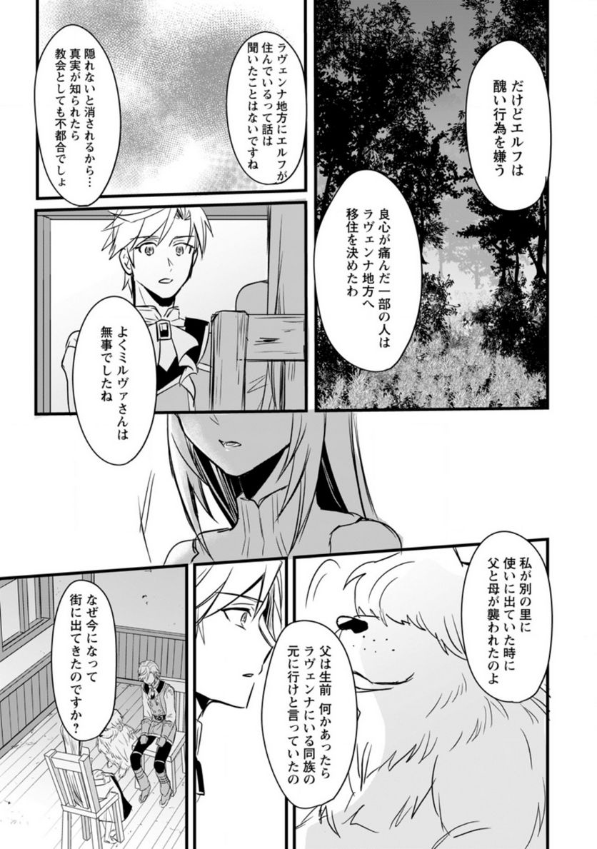 転生したけどチート能力を使わないで生きてみる 第4.2話 - Trang 6
