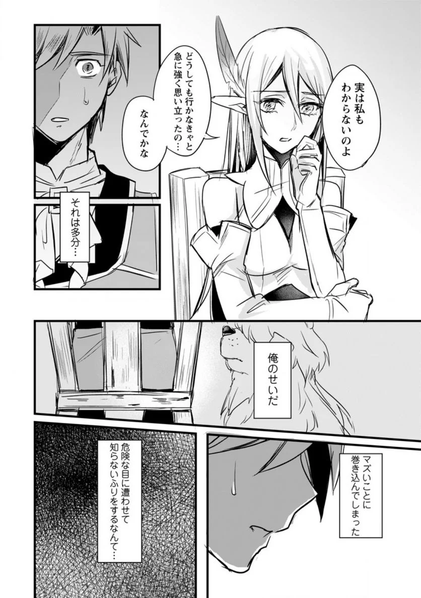 転生したけどチート能力を使わないで生きてみる 第4.2話 - Trang 7