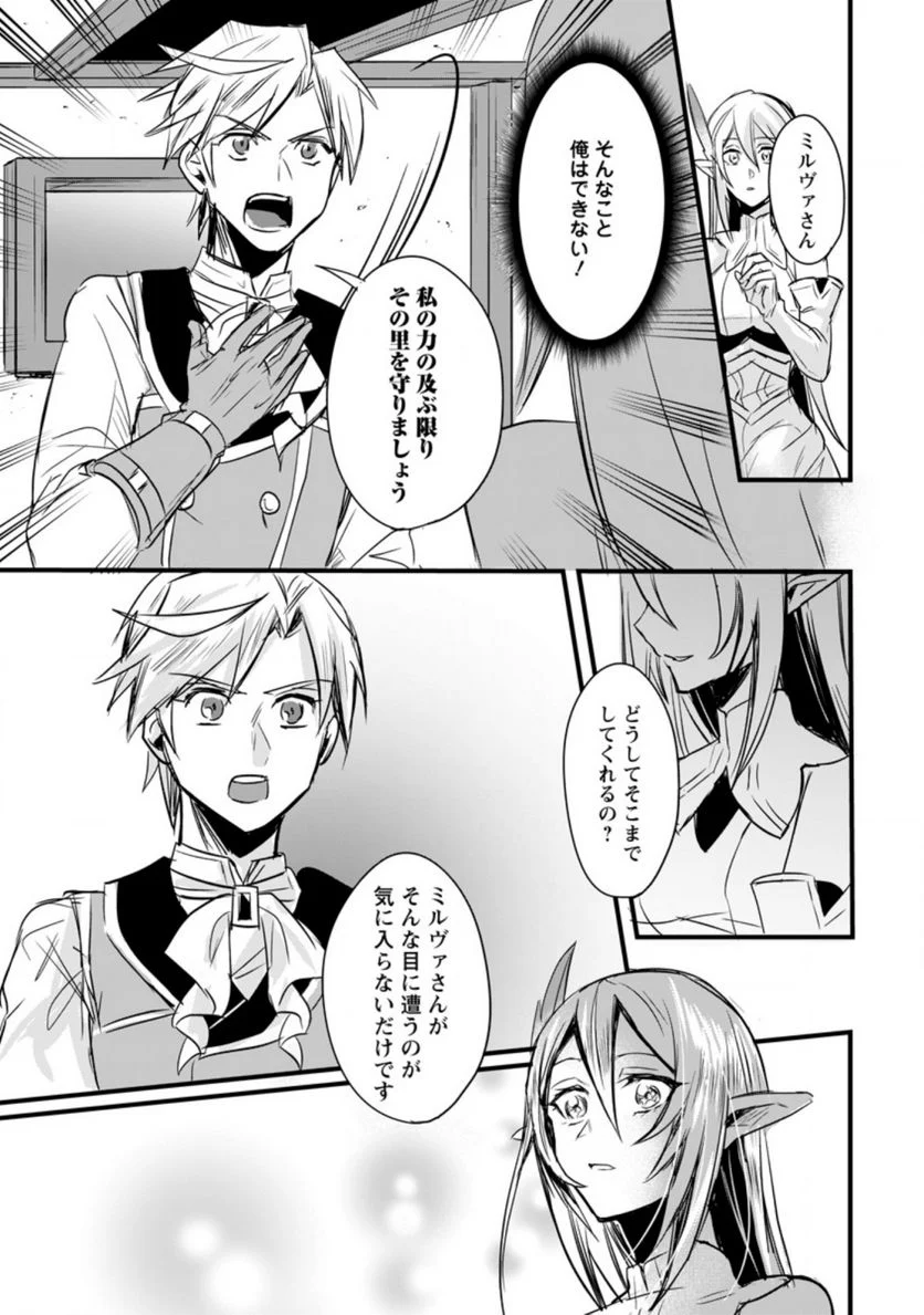 転生したけどチート能力を使わないで生きてみる 第4.2話 - Trang 8