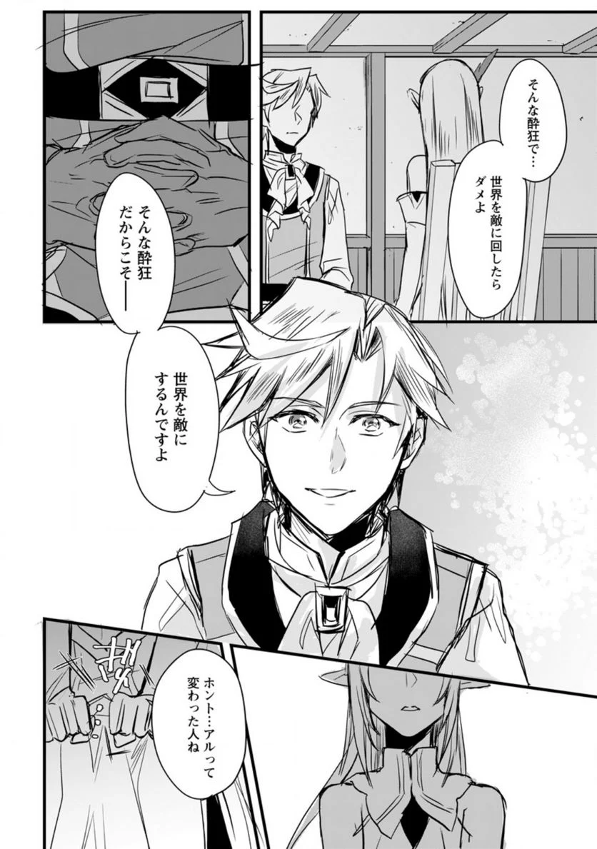 転生したけどチート能力を使わないで生きてみる 第4.2話 - Trang 9