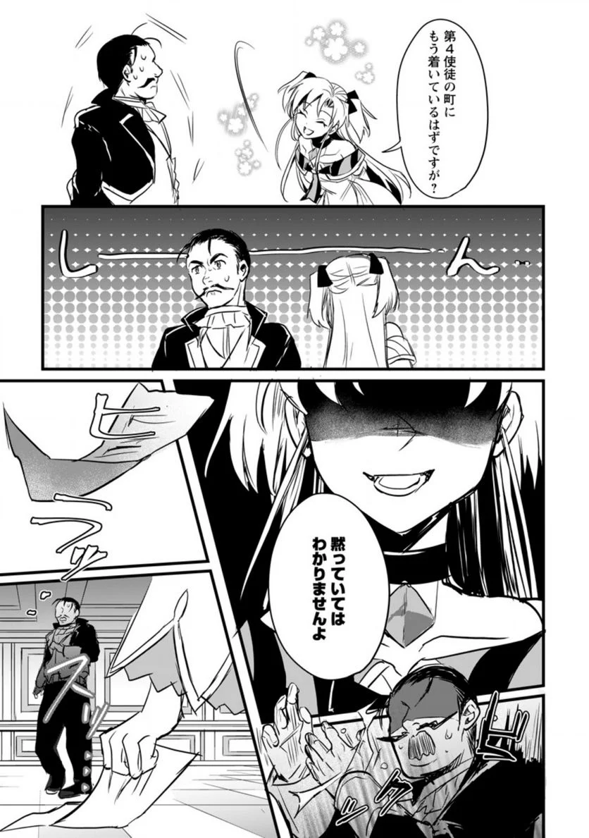 転生したけどチート能力を使わないで生きてみる 第4.3話 - Trang 1