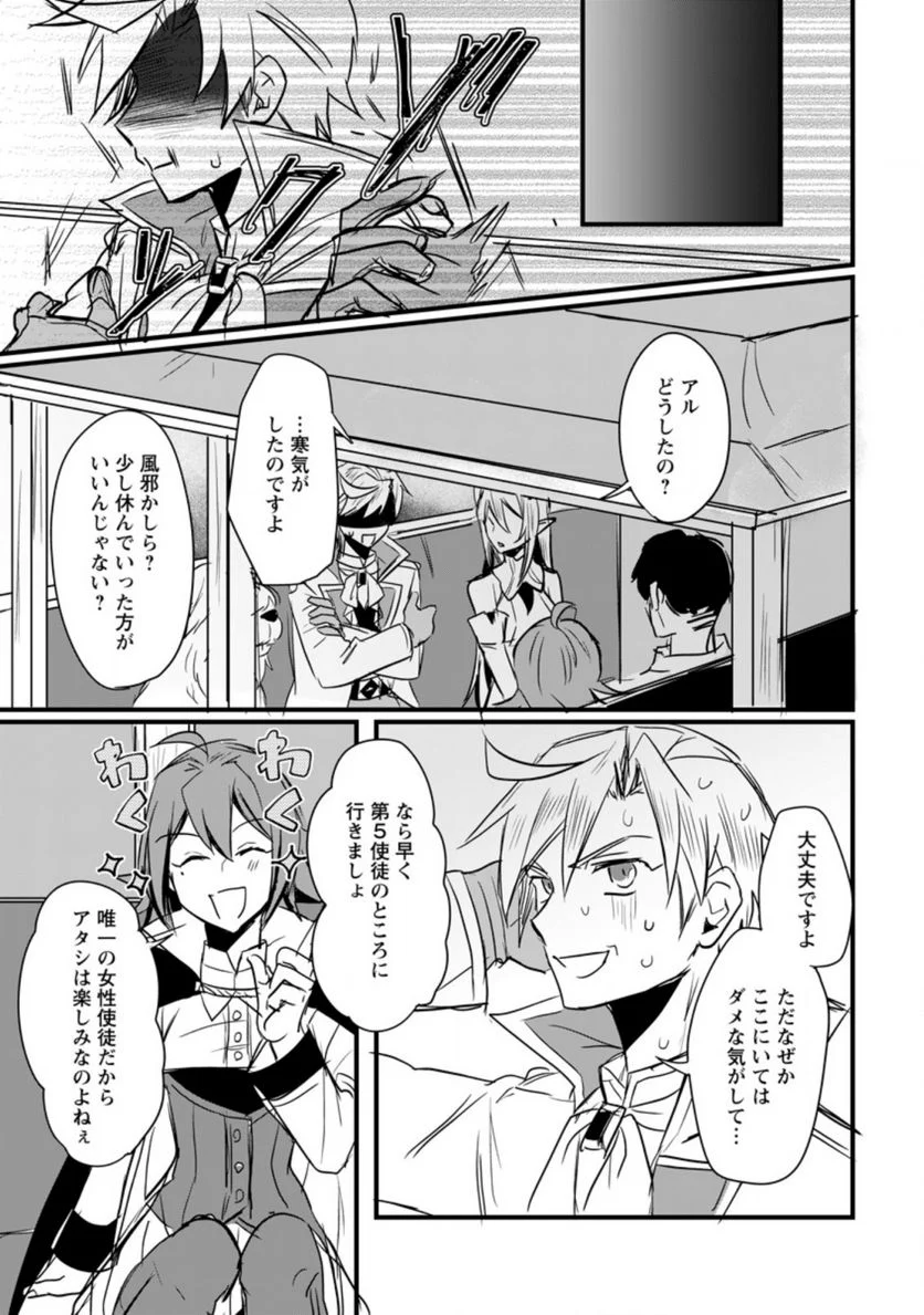 転生したけどチート能力を使わないで生きてみる 第4.3話 - Trang 3