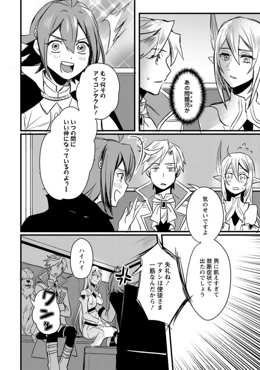 転生したけどチート能力を使わないで生きてみる 第4.3話 - Trang 4