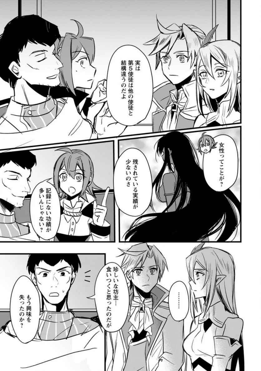 転生したけどチート能力を使わないで生きてみる 第4.3話 - Trang 5