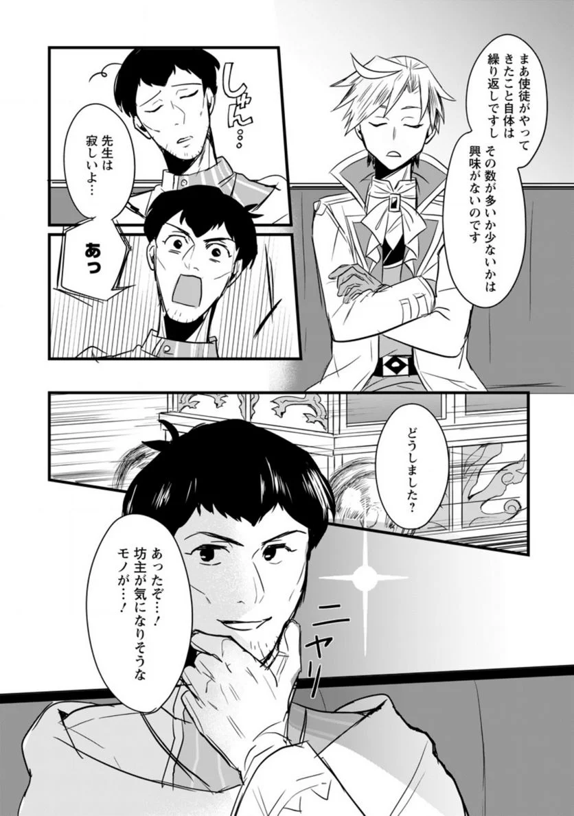 転生したけどチート能力を使わないで生きてみる 第4.3話 - Trang 6