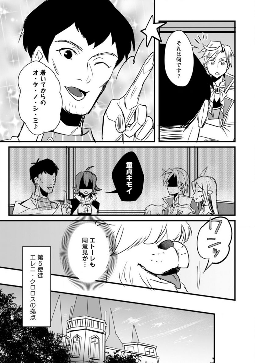 転生したけどチート能力を使わないで生きてみる 第4.3話 - Trang 7