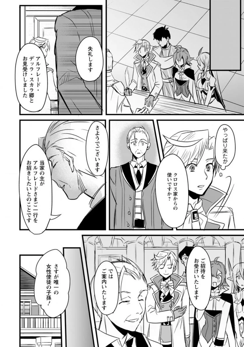 転生したけどチート能力を使わないで生きてみる 第4.3話 - Trang 8