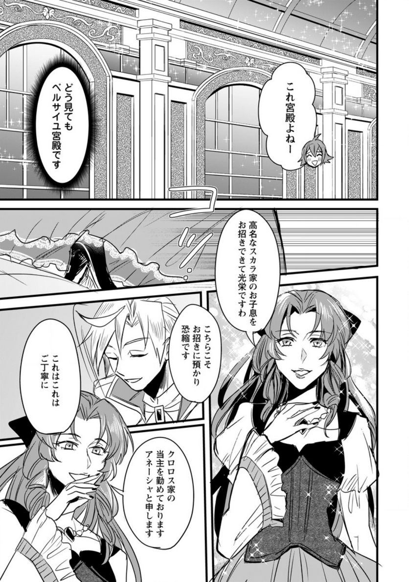 転生したけどチート能力を使わないで生きてみる 第4.3話 - Trang 9