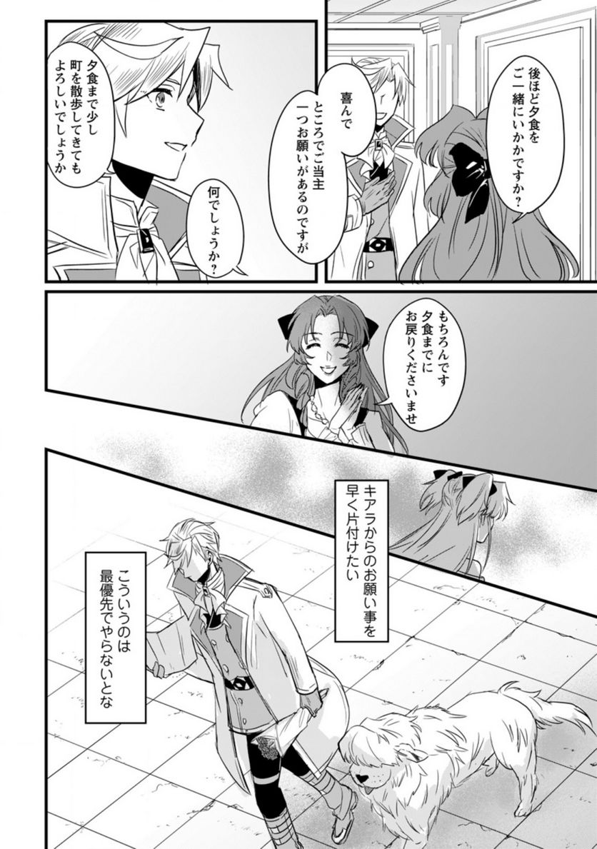 転生したけどチート能力を使わないで生きてみる 第4.3話 - Trang 10
