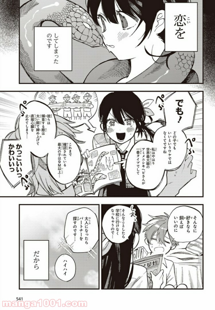 押して駄目なら押してみろ！ - 第1話 - Page 11