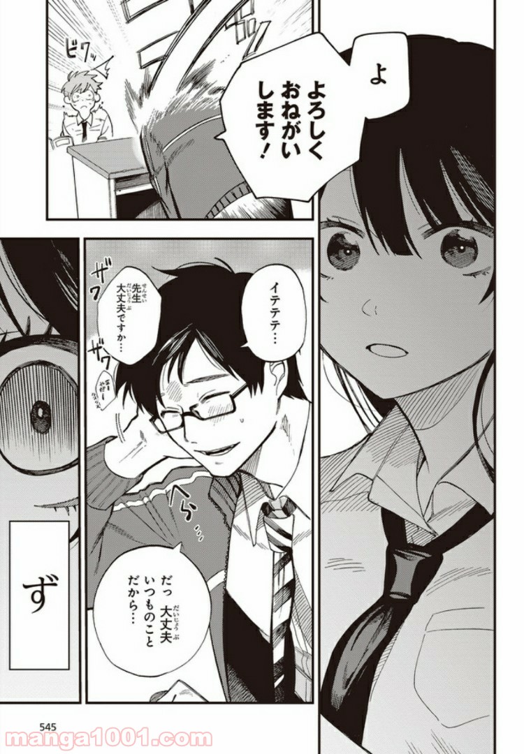 押して駄目なら押してみろ！ - 第1話 - Page 15