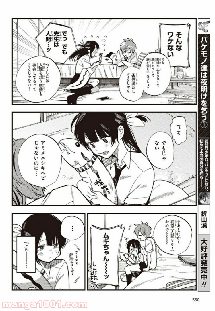 押して駄目なら押してみろ！ - 第1話 - Page 20