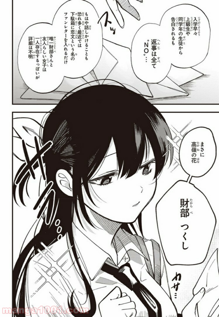 押して駄目なら押してみろ！ - 第1話 - Page 6