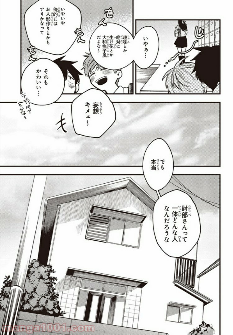 押して駄目なら押してみろ！ - 第1話 - Page 7