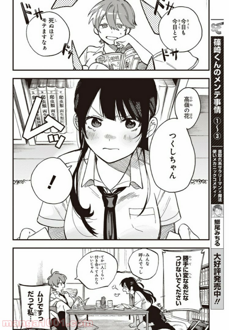 押して駄目なら押してみろ！ - 第1話 - Page 8