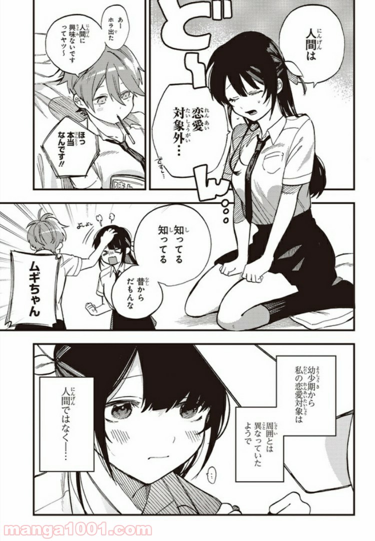 押して駄目なら押してみろ！ - 第1話 - Page 9