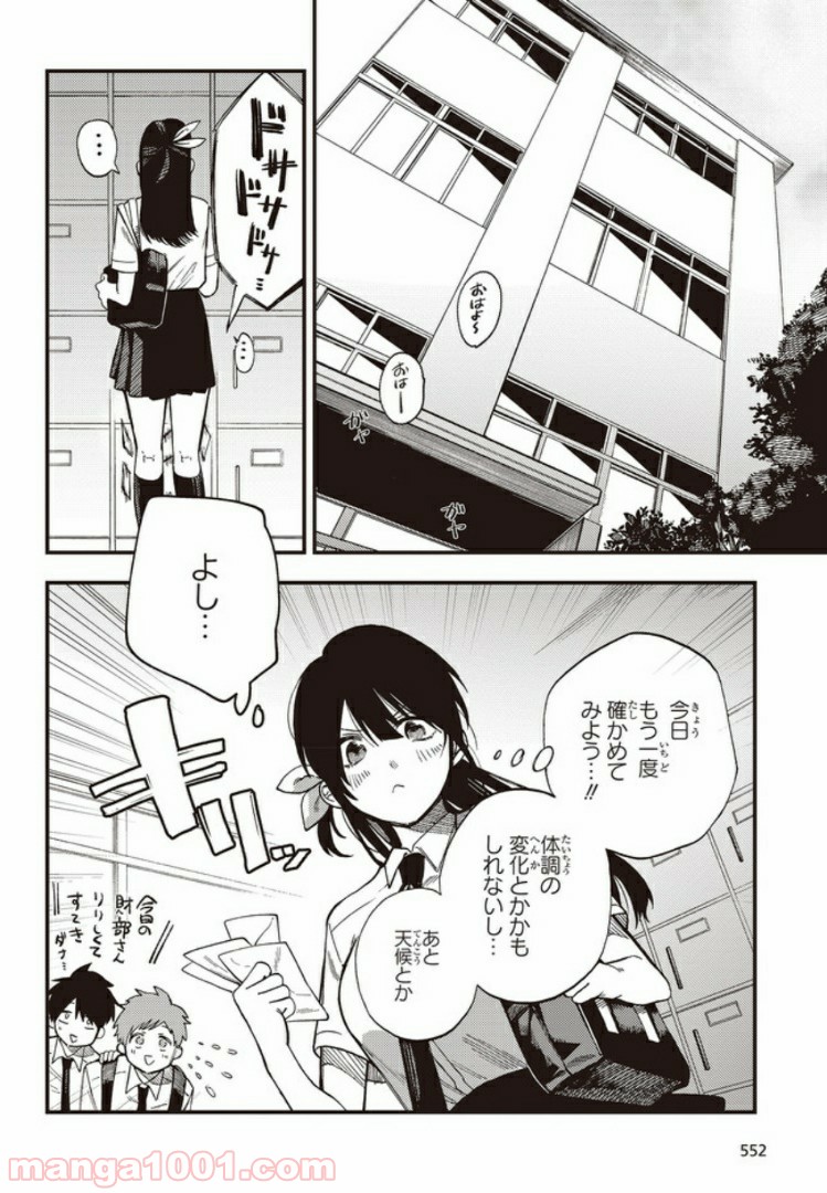 押して駄目なら押してみろ！ 第1.2話 - Trang 1