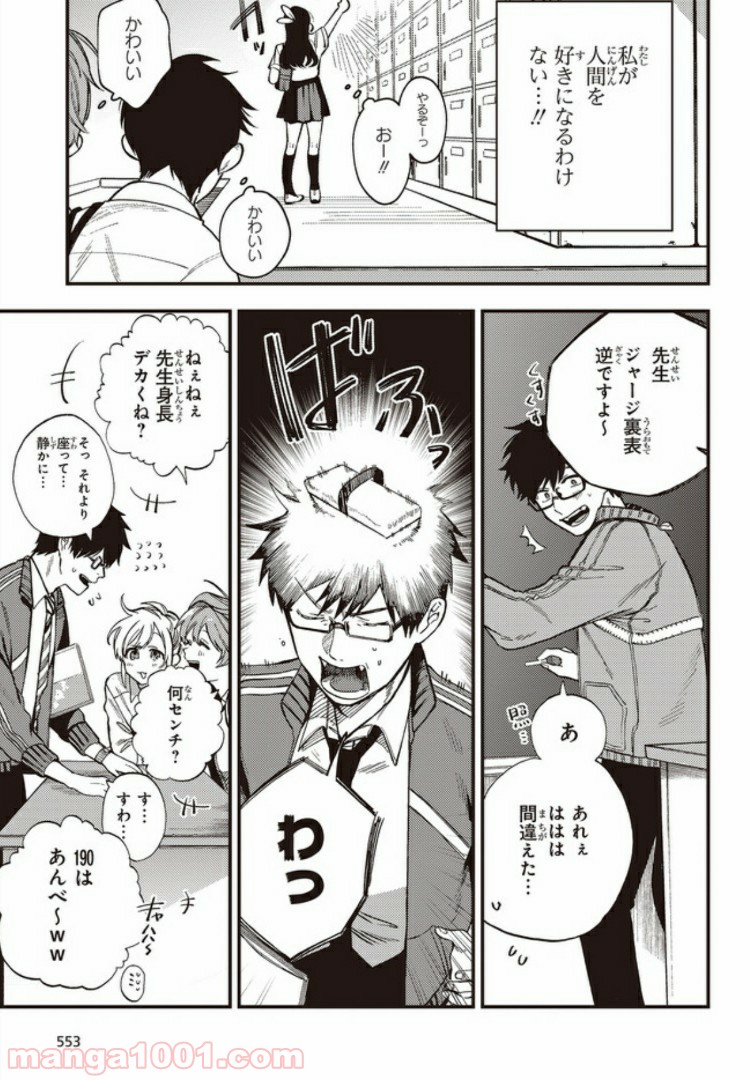 押して駄目なら押してみろ！ 第1.2話 - Trang 2