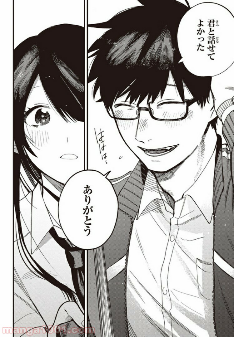 押して駄目なら押してみろ！ 第1.2話 - Trang 11