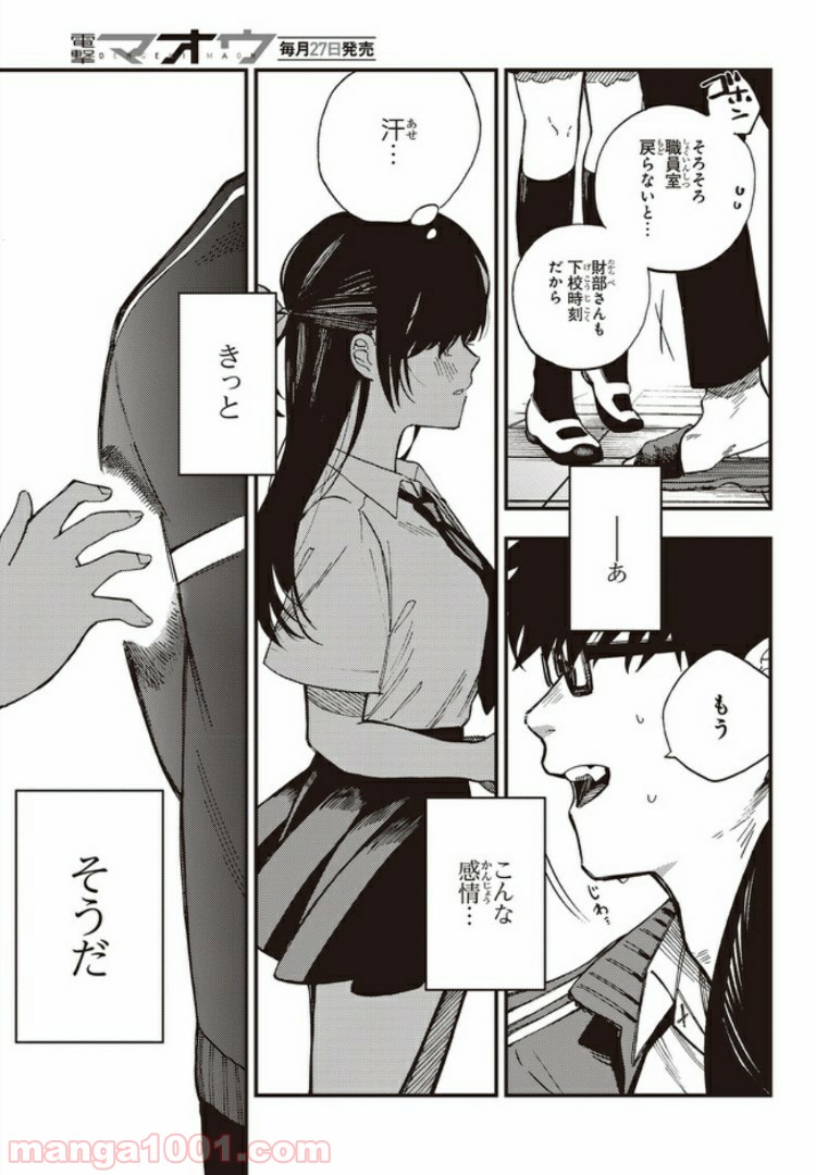 押して駄目なら押してみろ！ 第1.2話 - Trang 12