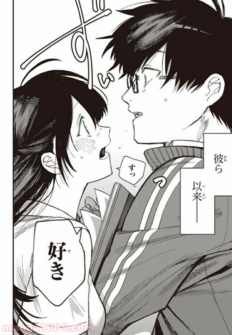 押して駄目なら押してみろ！ 第1.2話 - Trang 13
