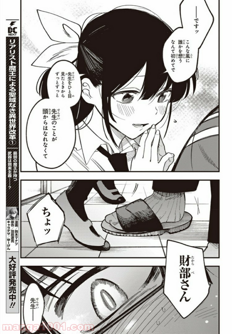 押して駄目なら押してみろ！ 第1.2話 - Trang 14