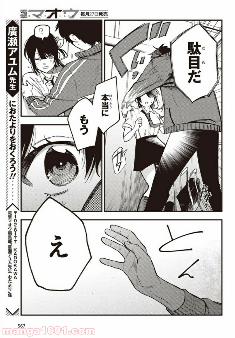 押して駄目なら押してみろ！ 第1.2話 - Trang 16