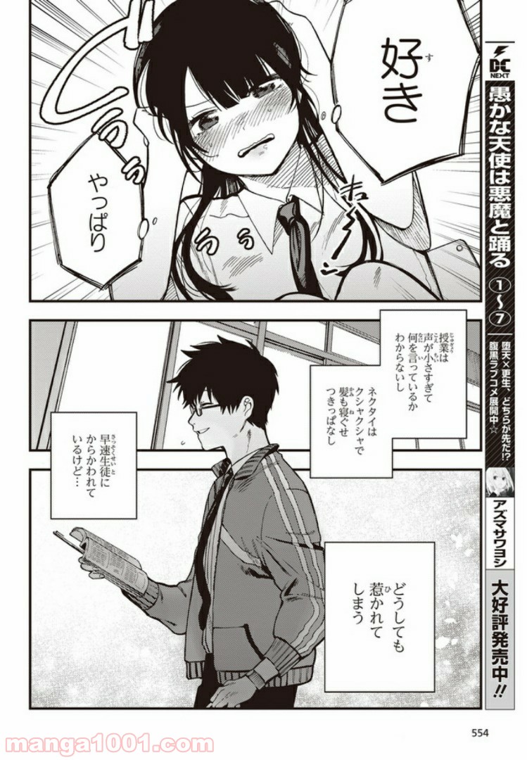 押して駄目なら押してみろ！ 第1.2話 - Trang 3
