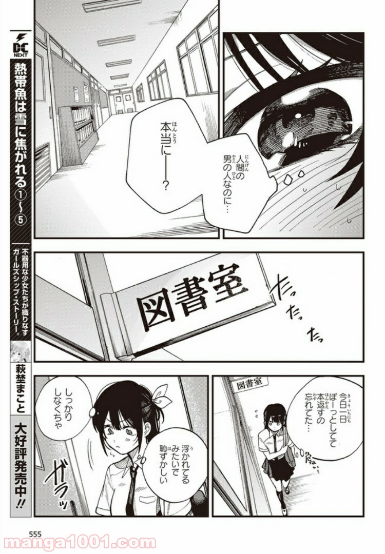 押して駄目なら押してみろ！ 第1.2話 - Trang 4