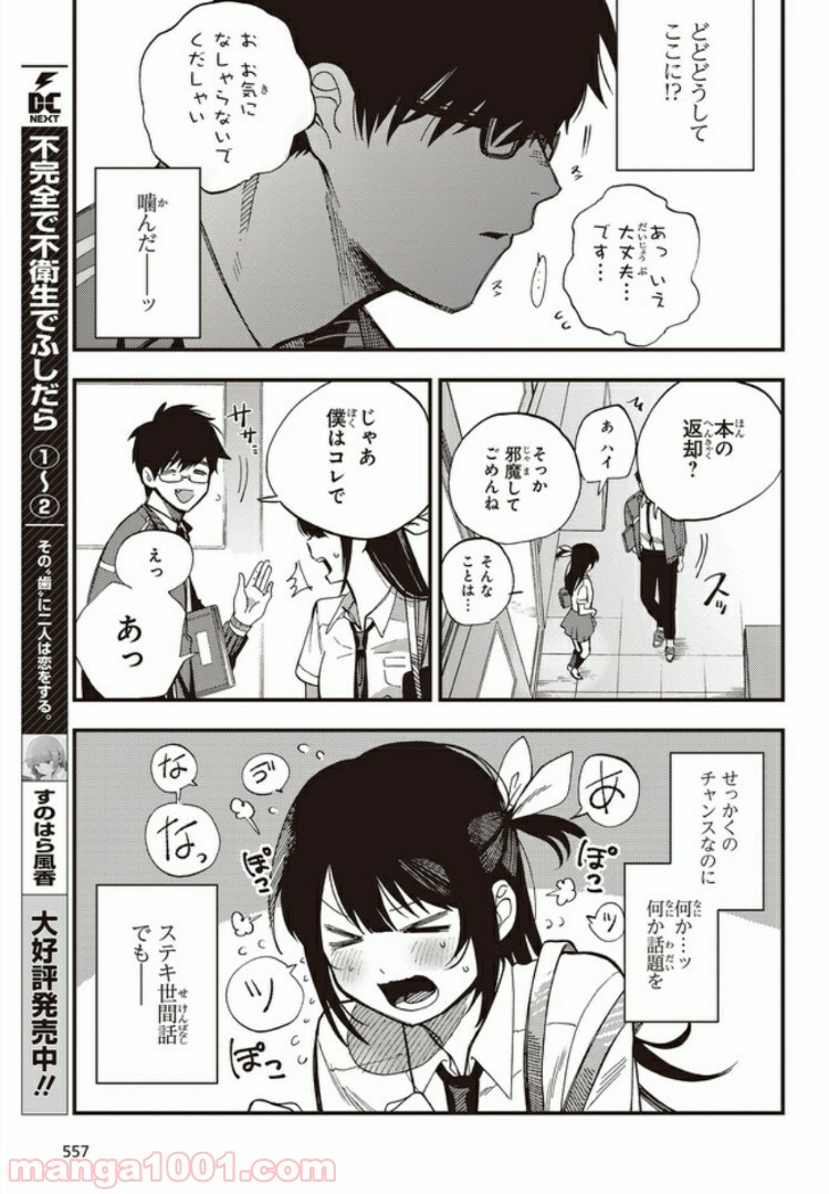 押して駄目なら押してみろ！ 第1.2話 - Trang 6