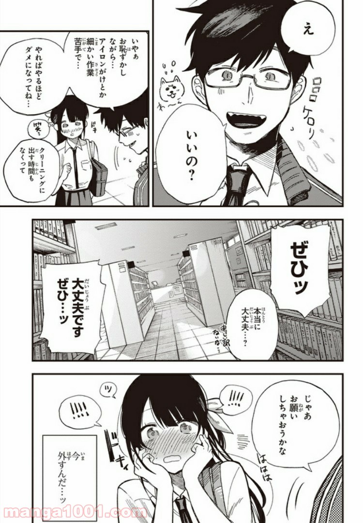 押して駄目なら押してみろ！ 第1.2話 - Trang 8