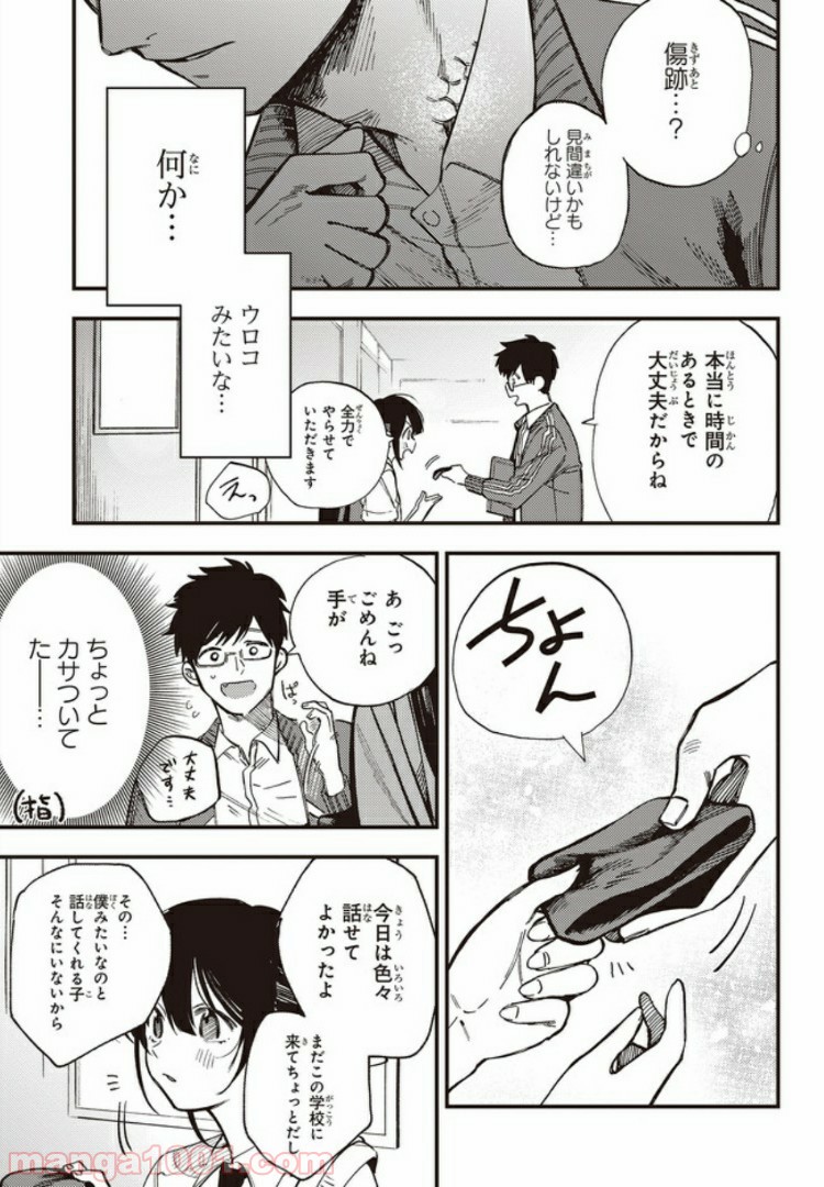 押して駄目なら押してみろ！ 第1.2話 - Trang 10