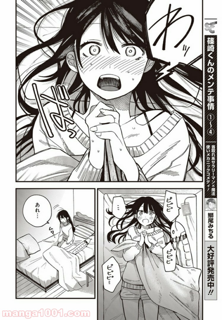 押して駄目なら押してみろ！ 第2.1話 - Trang 4