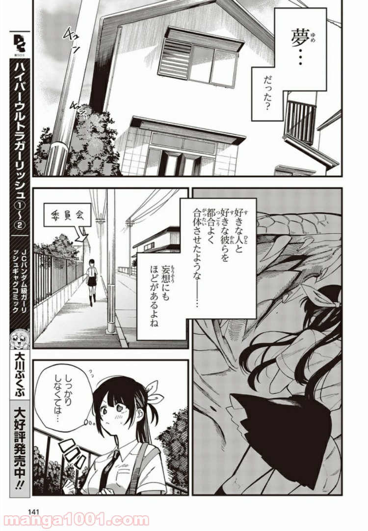 押して駄目なら押してみろ！ 第2.1話 - Trang 5