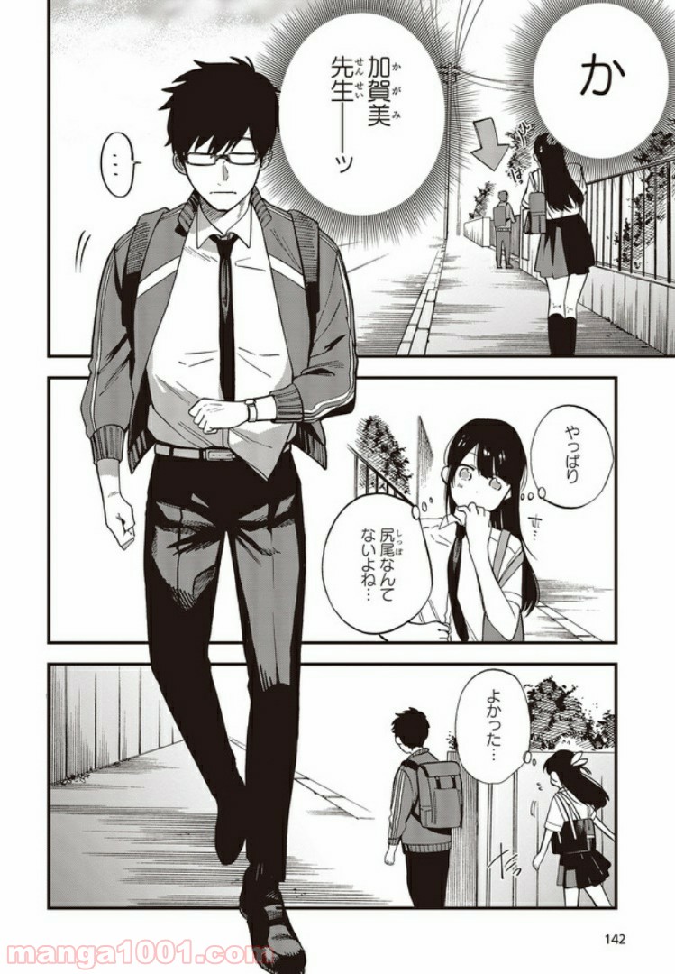 押して駄目なら押してみろ！ 第2.1話 - Trang 6