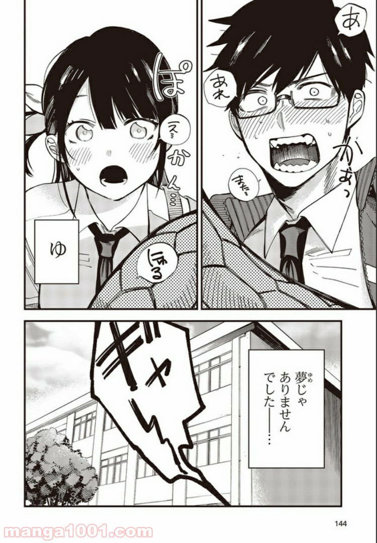 押して駄目なら押してみろ！ 第2.1話 - Trang 8