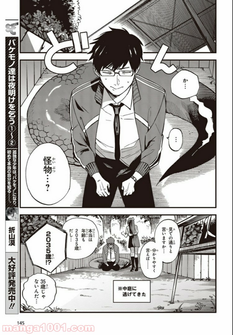 押して駄目なら押してみろ！ 第2.2話 - Trang 1