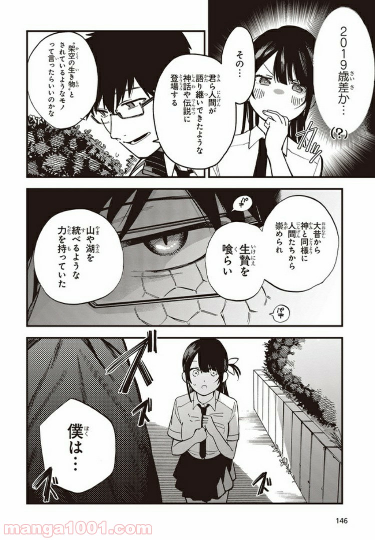 押して駄目なら押してみろ！ 第2.2話 - Trang 2